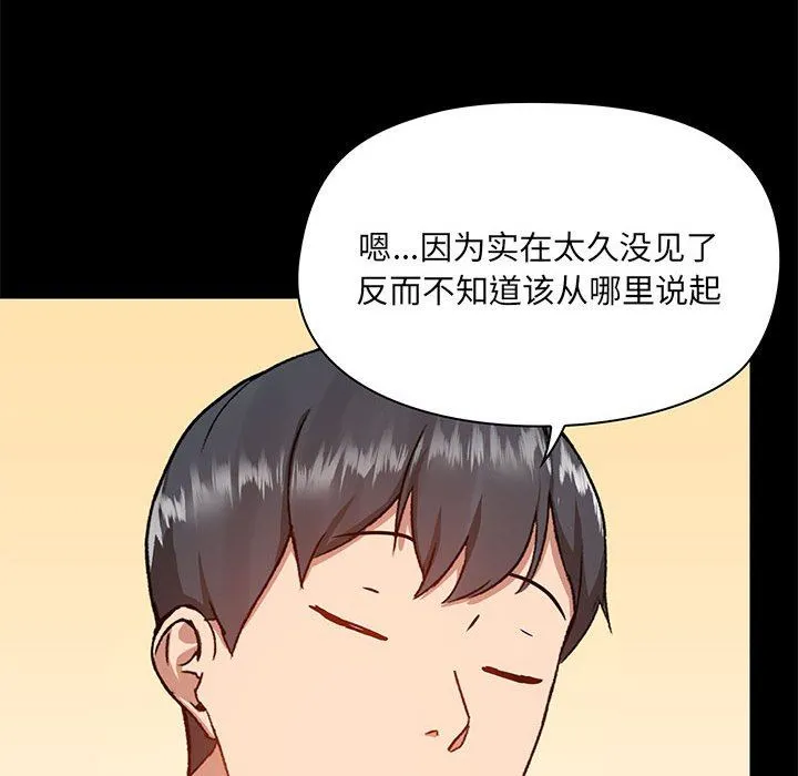 爱玩游戏的女人们 第43话 第121页