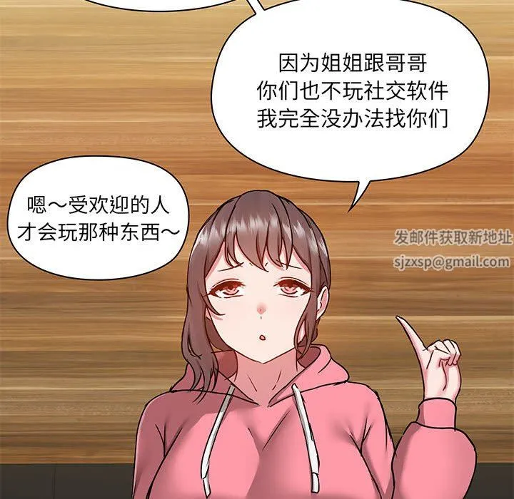 爱玩游戏的女人们 第43话 第106页