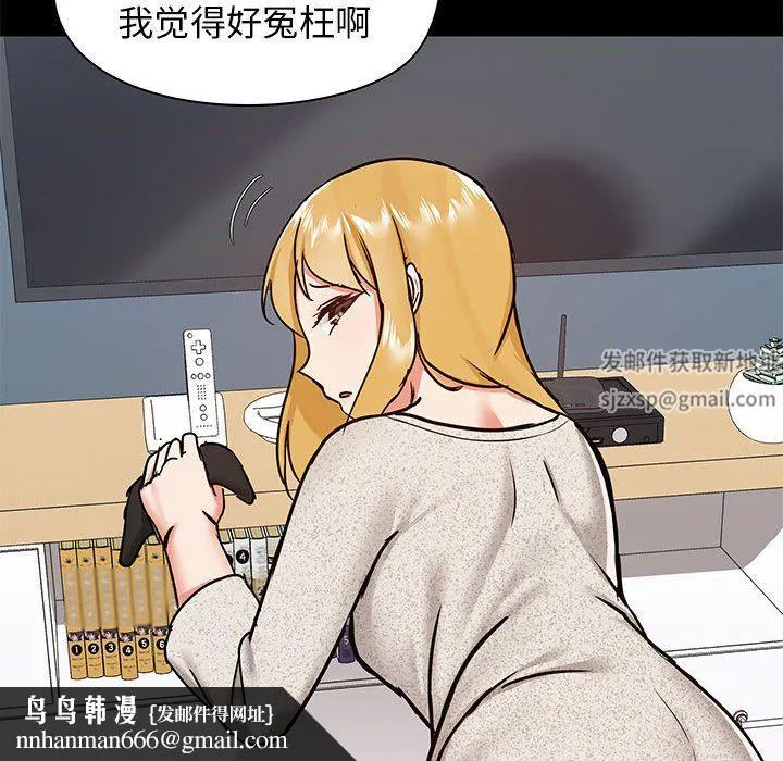 爱玩游戏的女人们 第30话 第69页