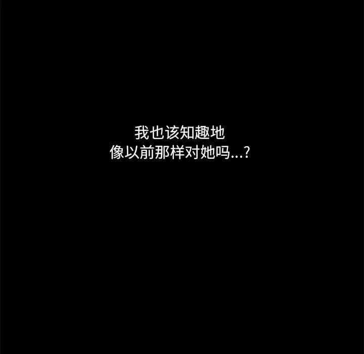 爱玩游戏的女人们 第30话 第46页
