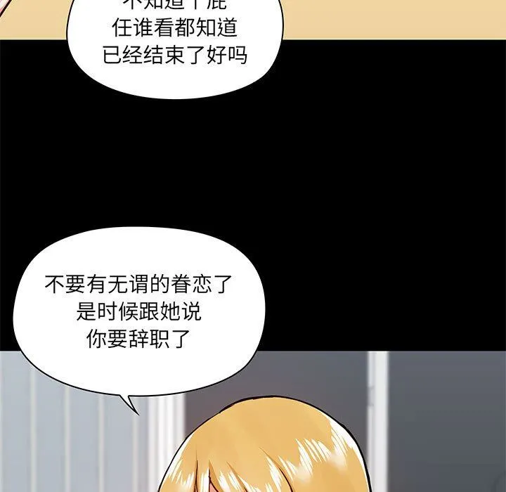 爱玩游戏的女人们 第30话 第54页