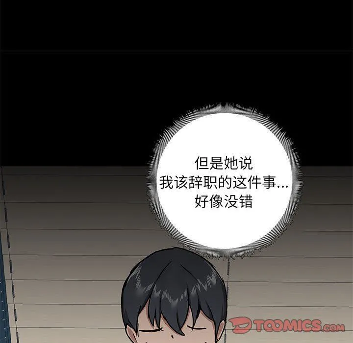 爱玩游戏的女人们 第30话 第99页