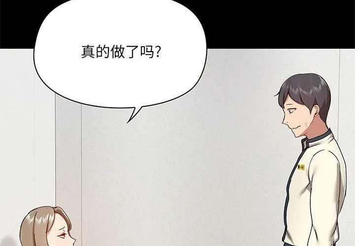 爱玩游戏的女人们 第30话 第4页