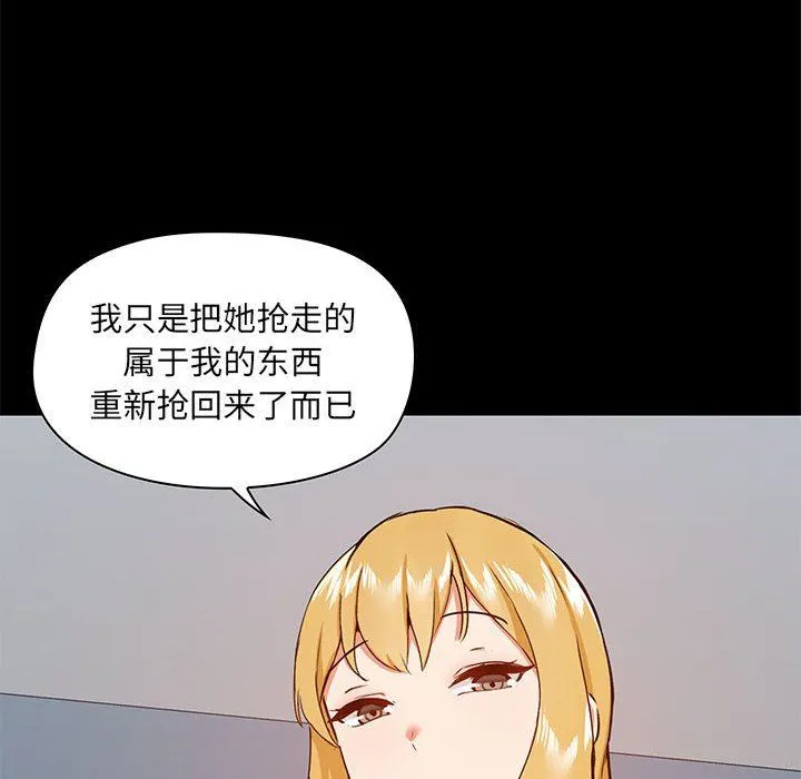 爱玩游戏的女人们 第30话 第77页