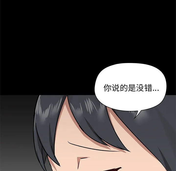 爱玩游戏的女人们 第30话 第67页