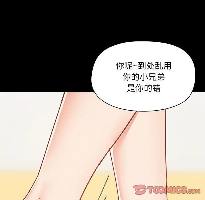 爱玩游戏的女人们 第30话 第75页