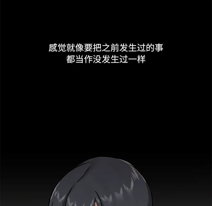 爱玩游戏的女人们 第30话 第44页