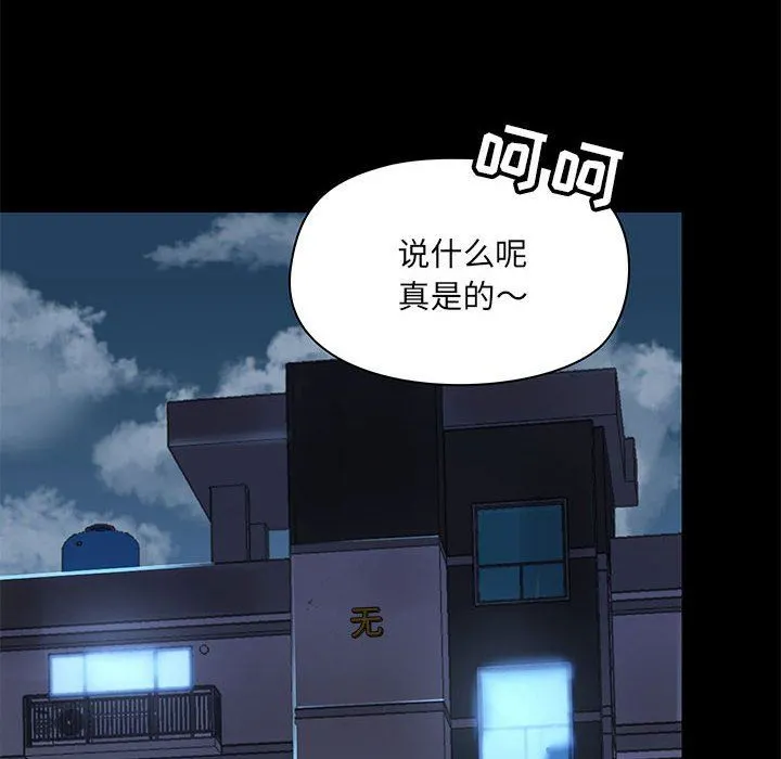 爱玩游戏的女人们 第30话 第93页