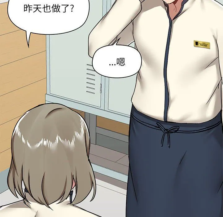 爱玩游戏的女人们 第30话 第14页