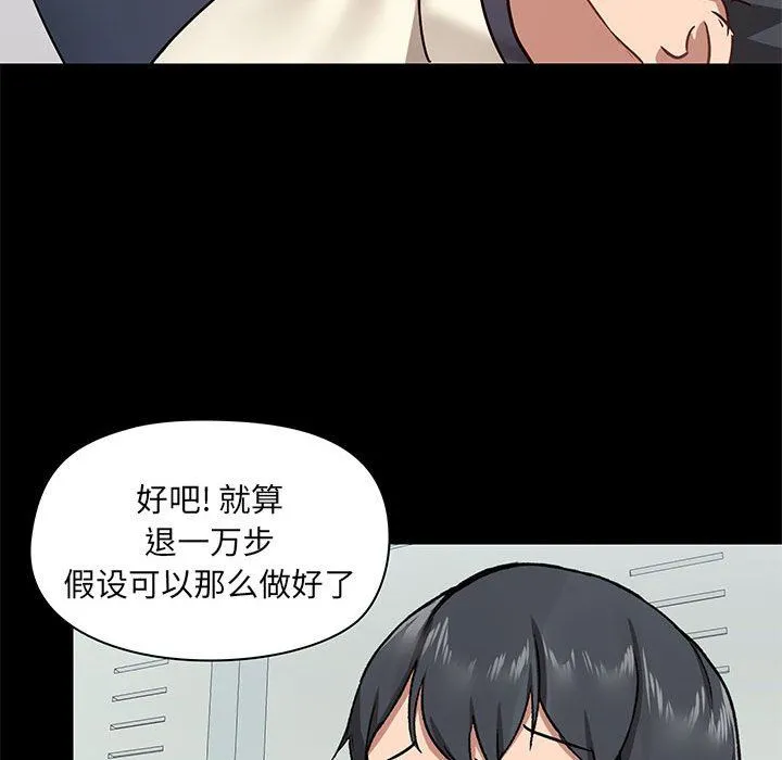 爱玩游戏的女人们 第30话 第21页