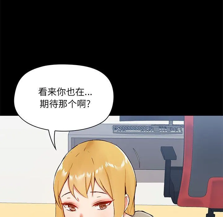 爱玩游戏的女人们 第17话 第73页