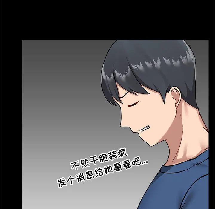 爱玩游戏的女人们 第17话 第39页