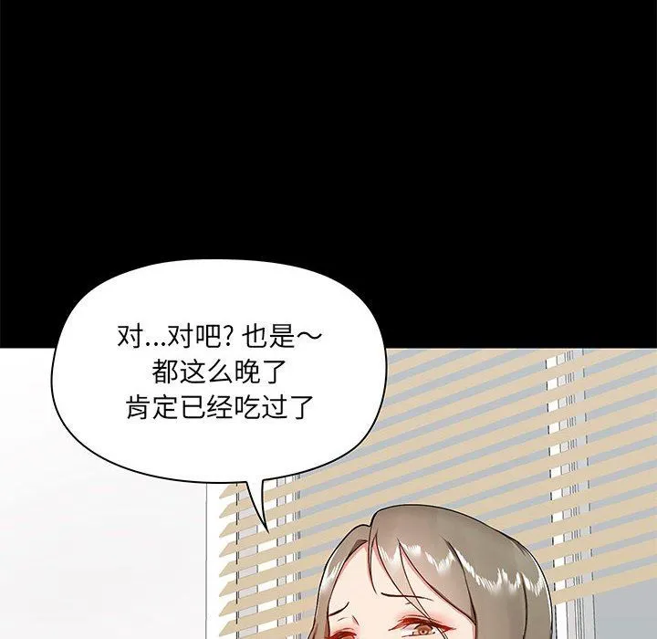 爱玩游戏的女人们 第17话 第89页