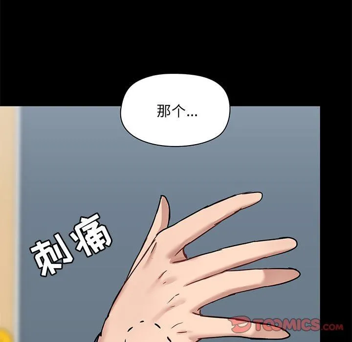 爱玩游戏的女人们 第17话 第99页