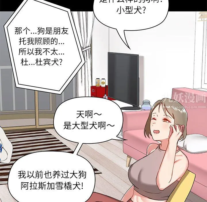 爱玩游戏的女人们 第17话 第109页