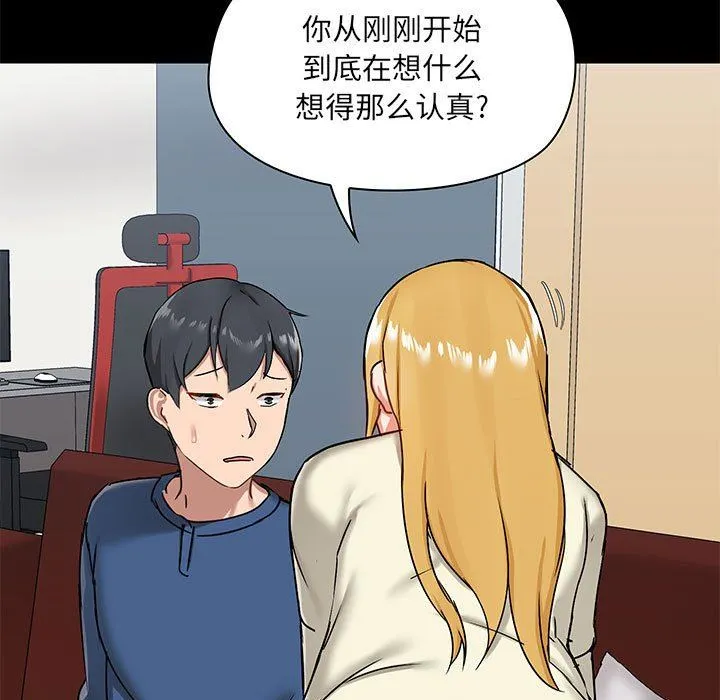 爱玩游戏的女人们 第17话 第47页