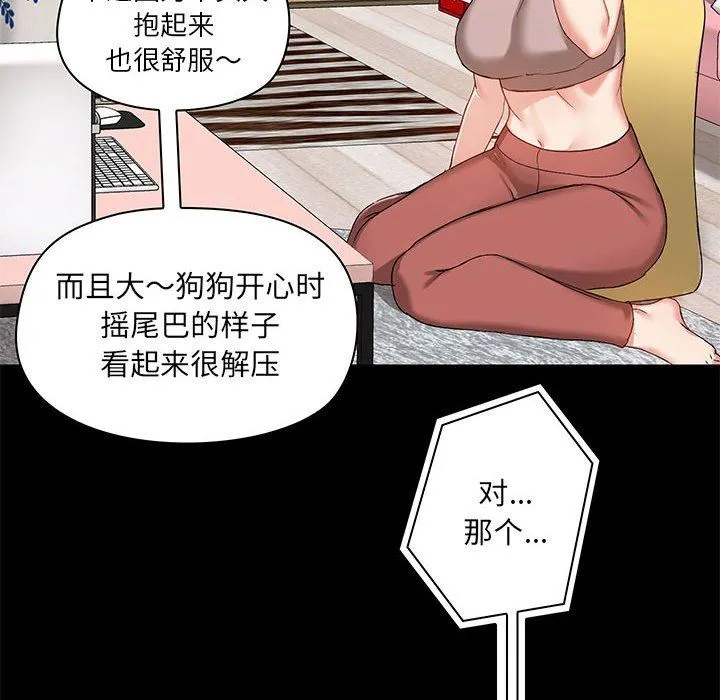 爱玩游戏的女人们 第17话 第112页