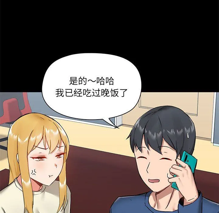 爱玩游戏的女人们 第17话 第87页