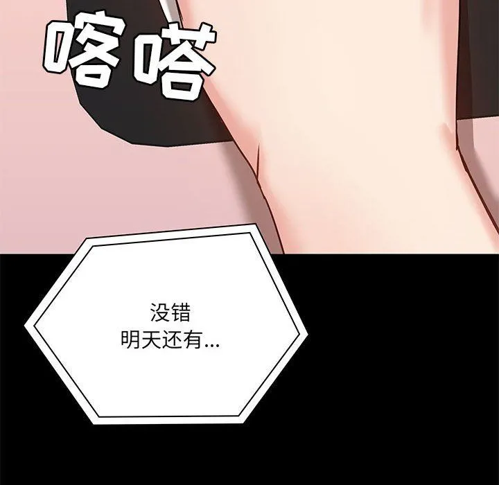 爱玩游戏的女人们 第17话 第93页