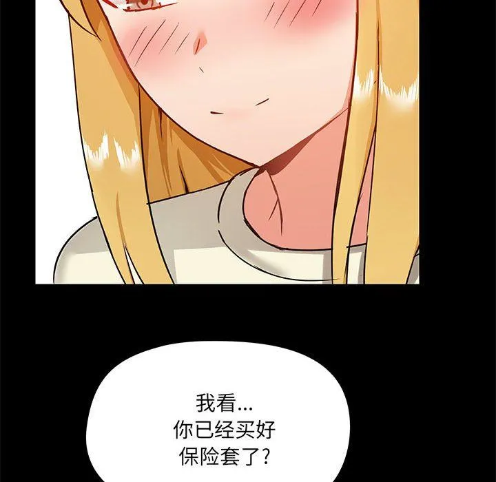 爱玩游戏的女人们 第17话 第68页