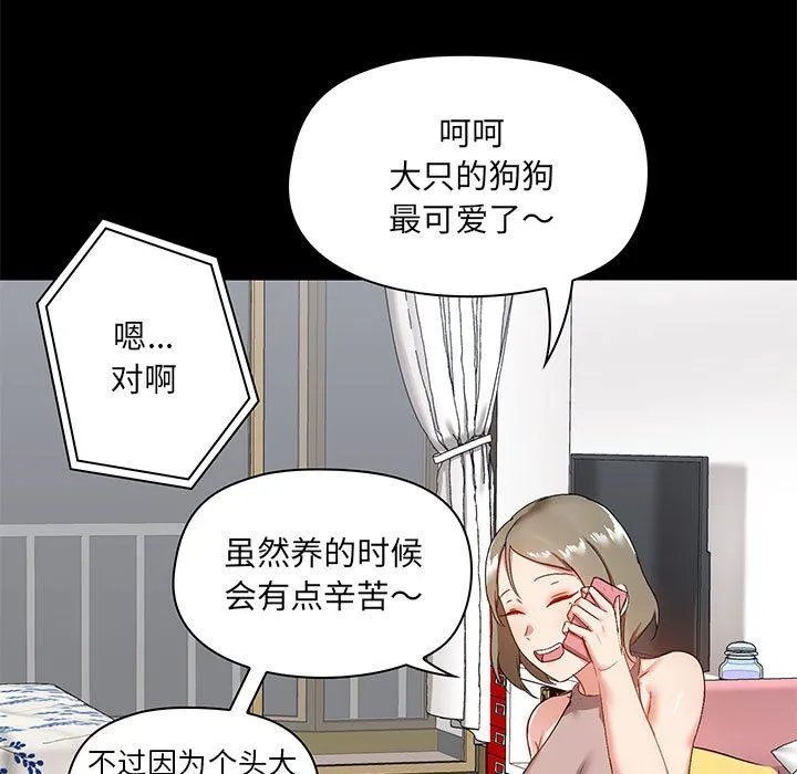 爱玩游戏的女人们 第17话 第111页