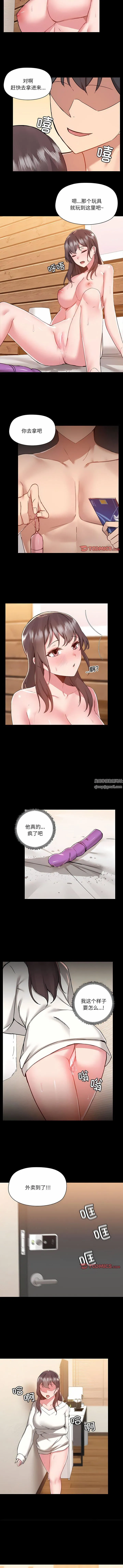 爱玩游戏的女人们 第60话 第3页