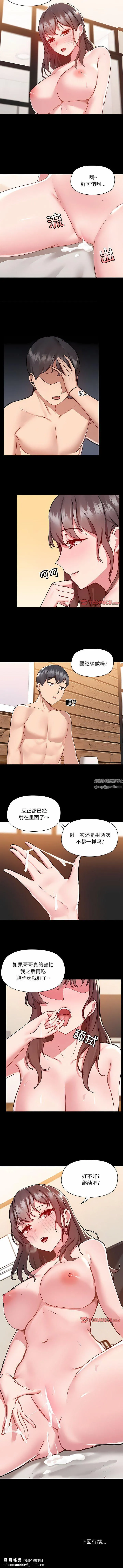 爱玩游戏的女人们 第60话 第8页