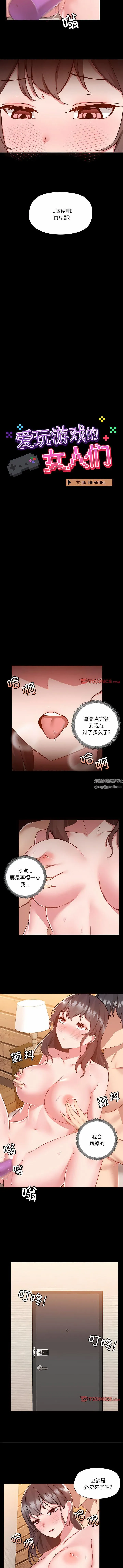 爱玩游戏的女人们 第60话 第2页