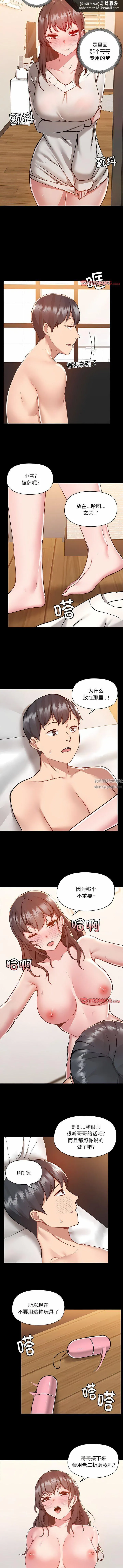 爱玩游戏的女人们 第60话 第5页