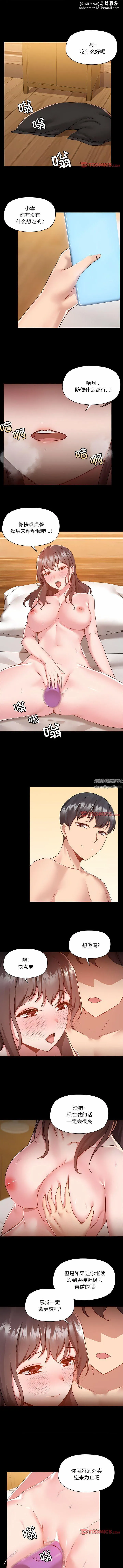 爱玩游戏的女人们 第60话 第1页