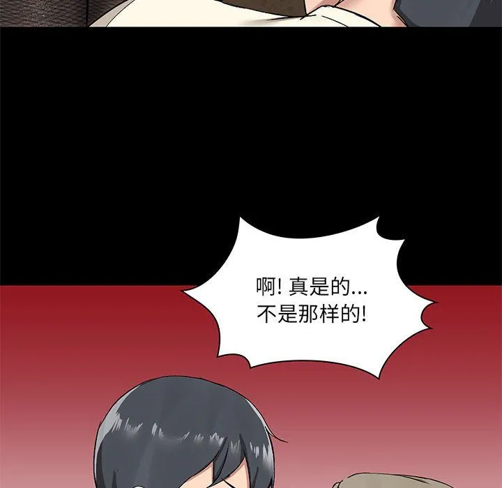 爱玩游戏的女人们 第12话 第119页