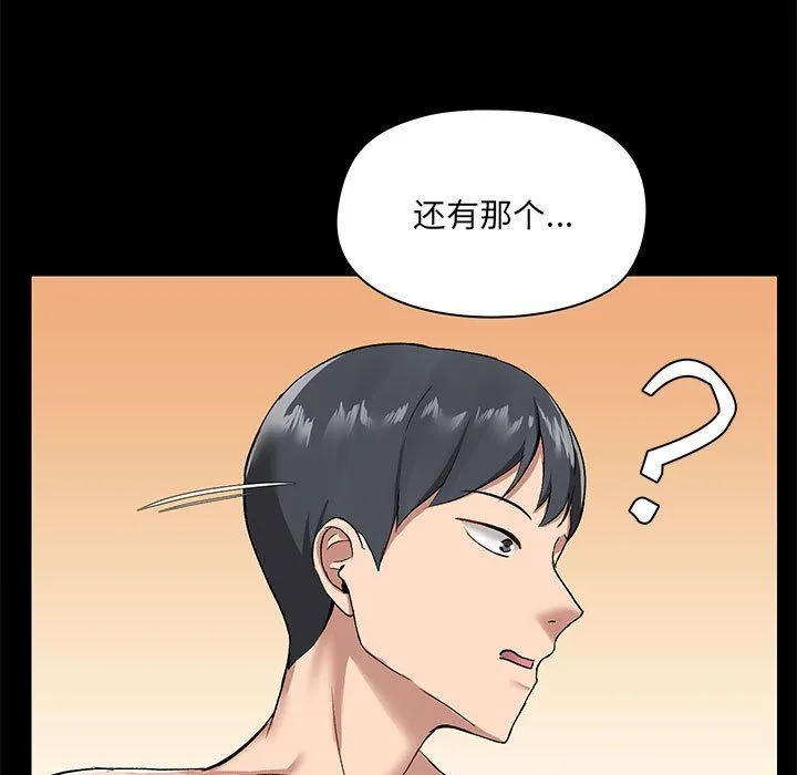 爱玩游戏的女人们 第12话 第67页