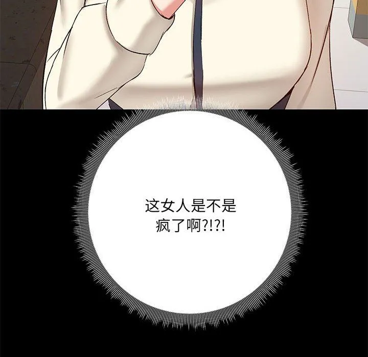 爱玩游戏的女人们 第12话 第148页