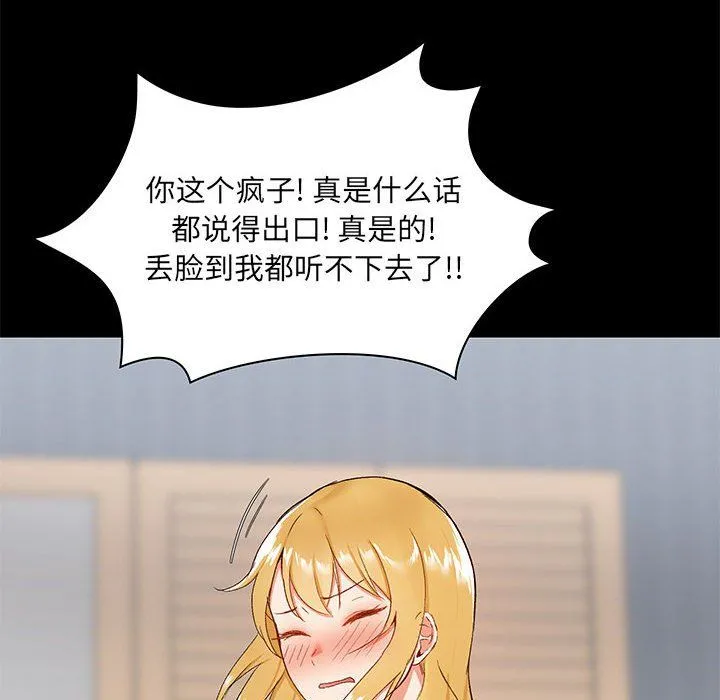 爱玩游戏的女人们 第12话 第60页