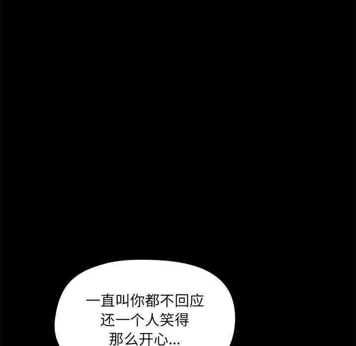 爱玩游戏的女人们 第12话 第98页