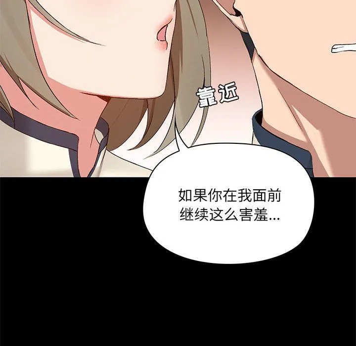 爱玩游戏的女人们 第12话 第142页