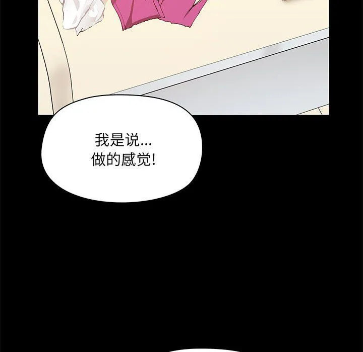 爱玩游戏的女人们 第12话 第40页