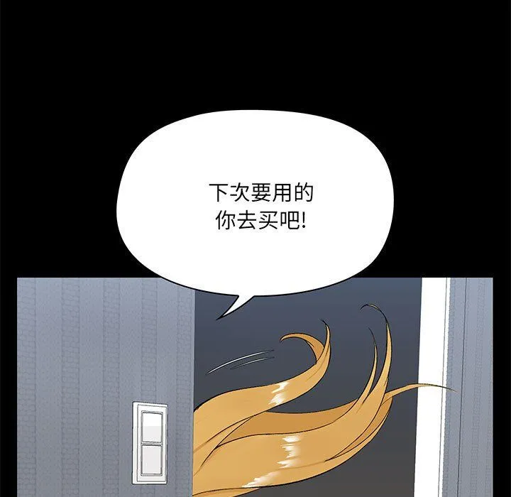 爱玩游戏的女人们 第12话 第71页