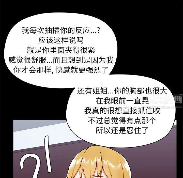 爱玩游戏的女人们 第12话 第54页