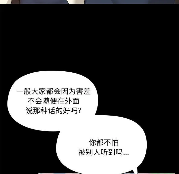 爱玩游戏的女人们 第12话 第137页
