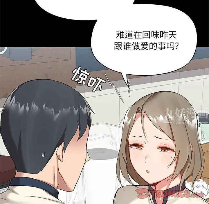 爱玩游戏的女人们 第12话 第99页