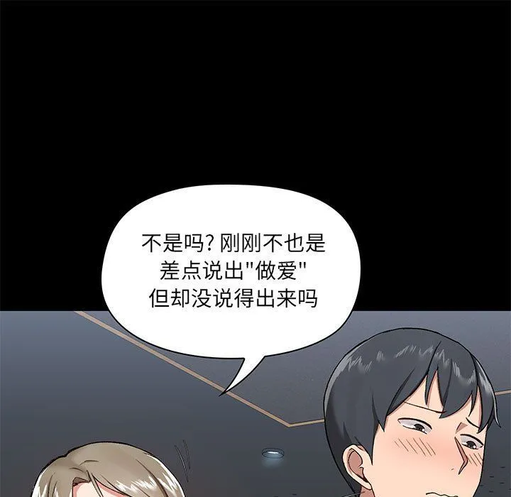 爱玩游戏的女人们 第12话 第135页