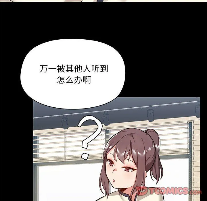 爱玩游戏的女人们 第12话 第123页