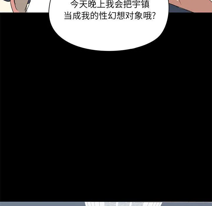 爱玩游戏的女人们 第12话 第144页