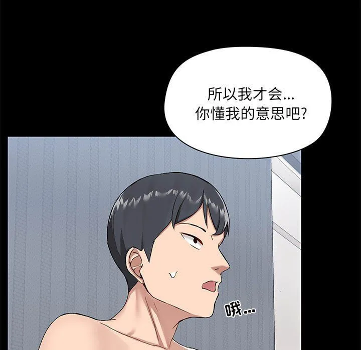 爱玩游戏的女人们 第12话 第43页