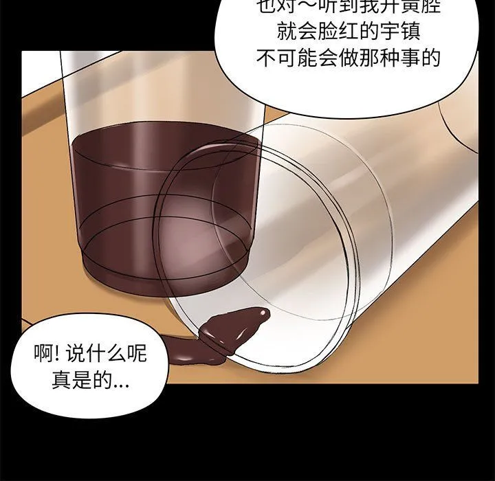 爱玩游戏的女人们 第12话 第134页