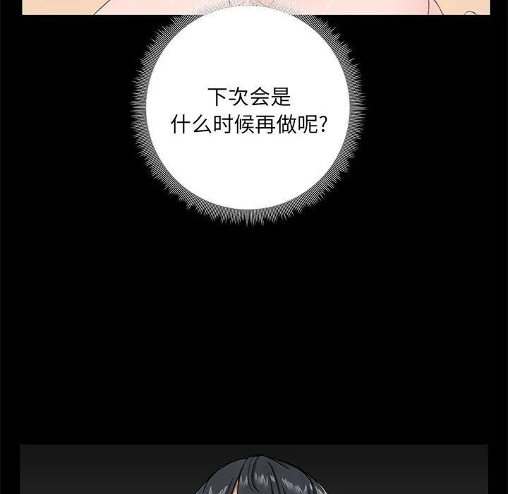 爱玩游戏的女人们 第12话 第88页