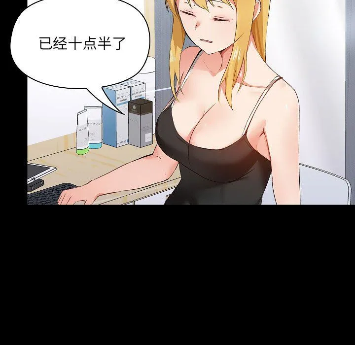 爱玩游戏的女人们 第4话 第147页