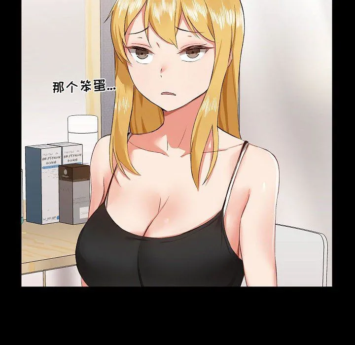 爱玩游戏的女人们 第4话 第152页