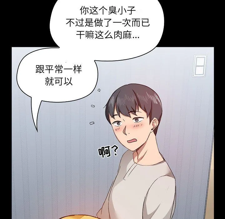 爱玩游戏的女人们 第4话 第139页